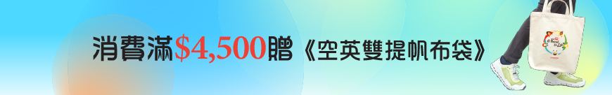 2508_滿額贈_表尾